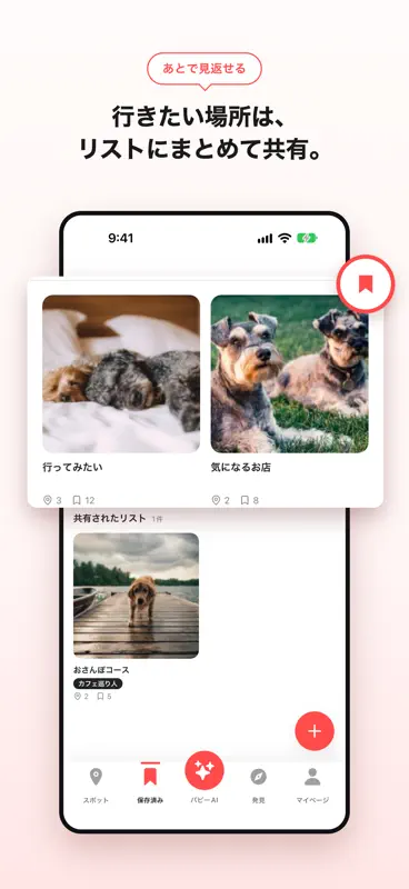 Puppy パピー - 犬活スポット検索マップ screenshot 5 of 6
