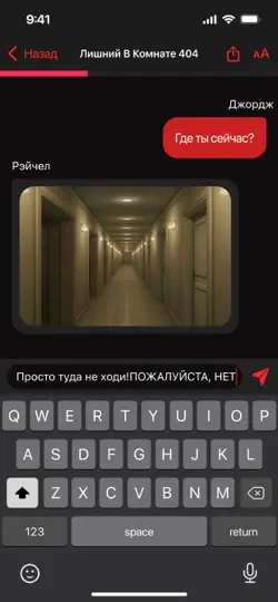 Скриншот Чат Истории — Страшные Игры на iPhone 1