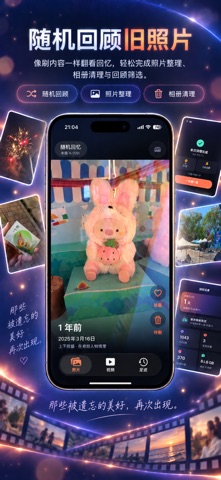 相回 - 照片清理与随机回顾 screenshot 1