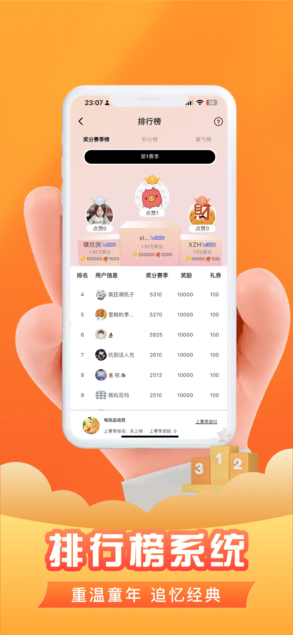 电玩总动员