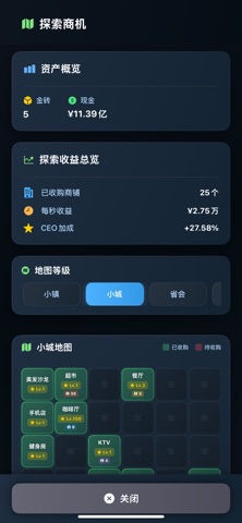 从零开始的首富 screenshot
