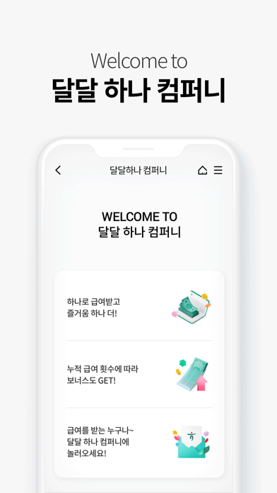 하나은행, 하나원큐는 즐거운 혜택이 가득한 은행 앱 Screenshot