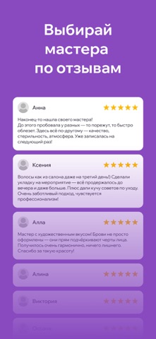 СИЯЙ — запись к мастерам screenshot