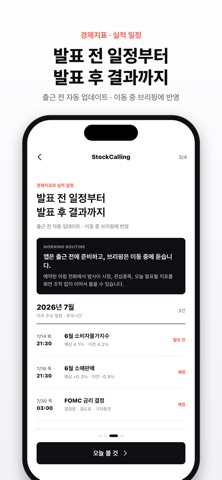 StockCalling - 미국주식,실시간 경제 뉴스 iPhone screenshot 7