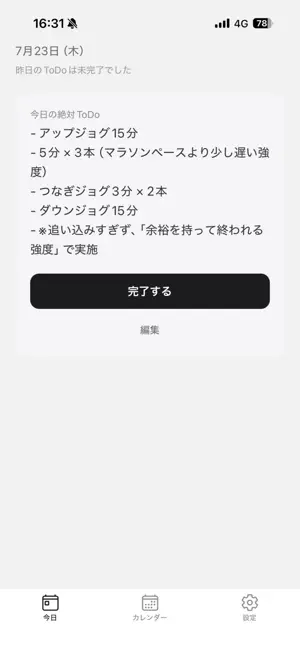 絶対ToDo screenshot 2