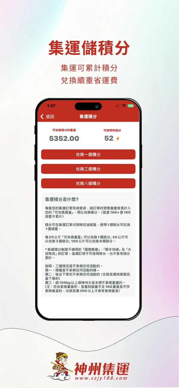 Screenshot #3 pour 神州集運
