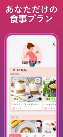 妊娠中の食事：食品とレシピ のスクリーンショット
