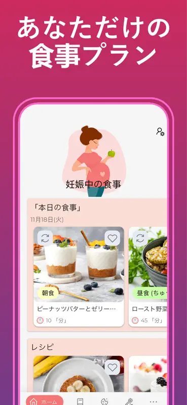 妊娠中の食事：食品とレシピ screenshot 6 of 9