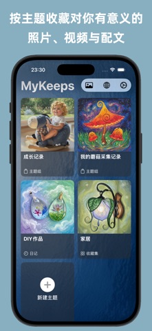 MyKeeps screenshot