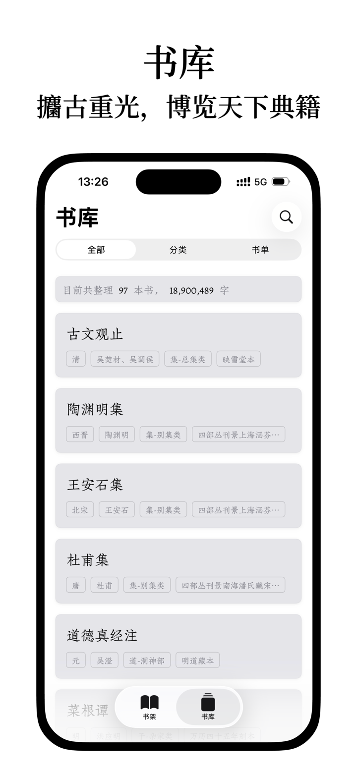 思古 - 古籍阅读器 screenshot 6