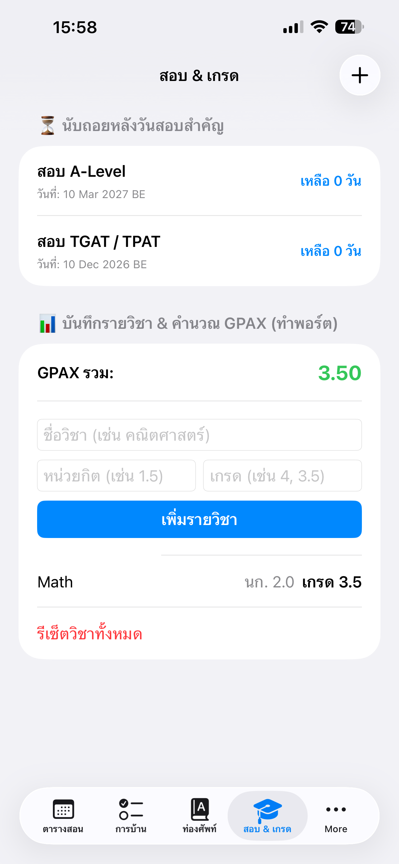 เวลาเรียน screenshot 3