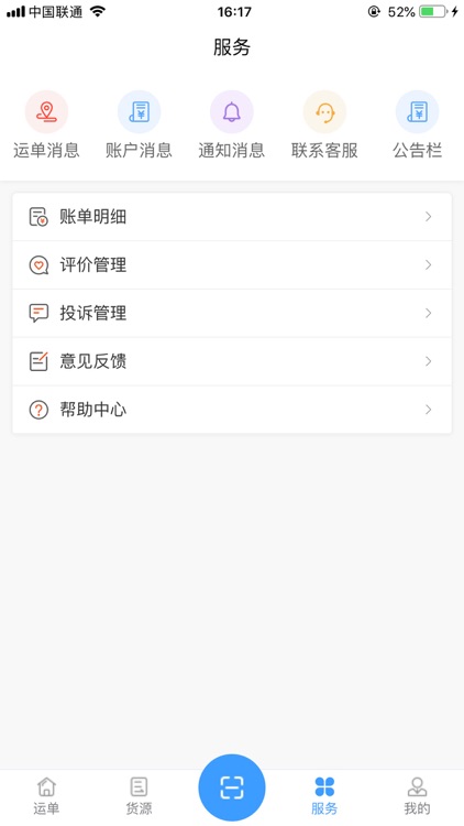 安心吉运司机端 screenshot-5
