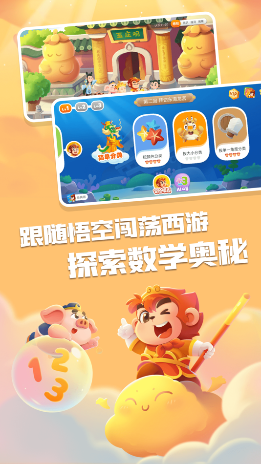 #1. 悟空数学-宝宝早教数学启蒙 (iOS) By: Ningbo Qidian Education Technology Co., Ltd.