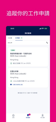 Jobsdb by SEEK 香港 #1 找工平台 screenshot