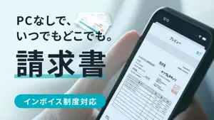 請求書作成アプリ - Misoca screenshot 1