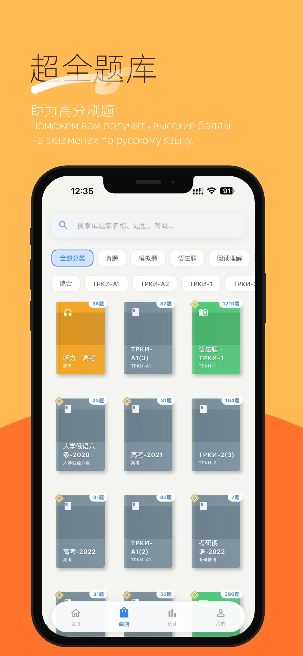 考俄刷题-俄语专四专八、TRKI、高考及考研俄语刷题
