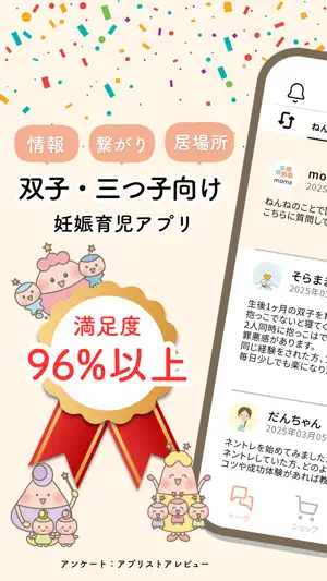 moms_多胎児子育て screenshot 1