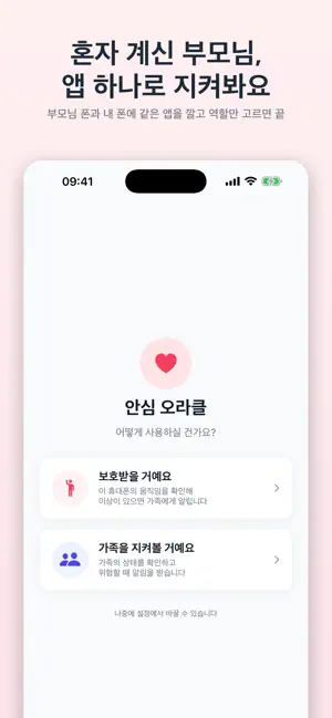 안심 오라클 screenshot 1