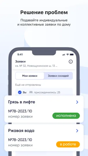 Скриншот Госуслуги.Дом на iPhone 5