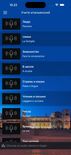 Учите итальянский легко screenshot 1