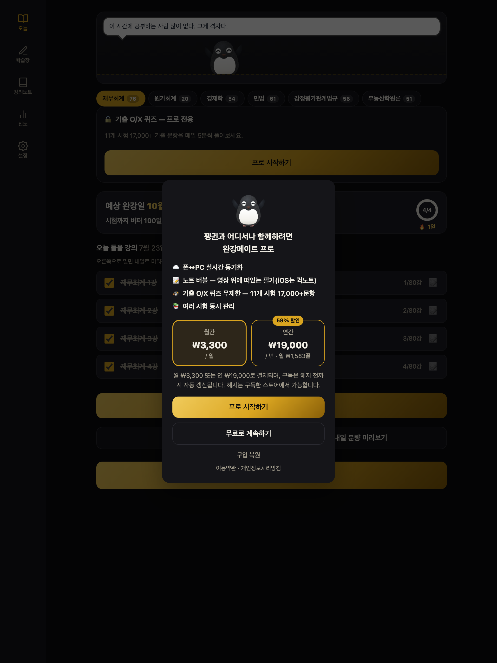 완강메이트 screenshot 13