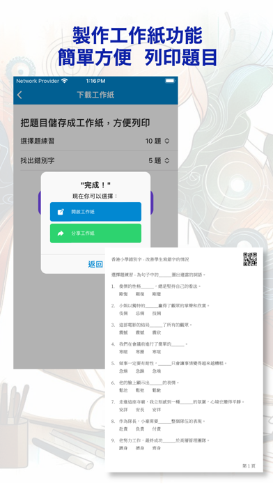 香港小學錯別字 Screenshot