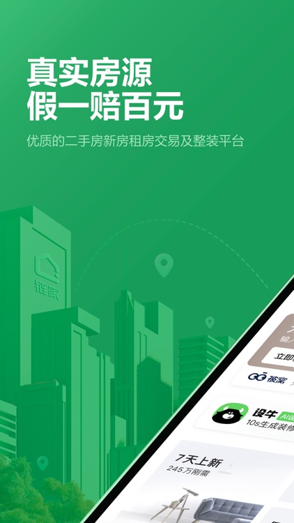 链家-买卖二手房租房、新房装修一站式平台