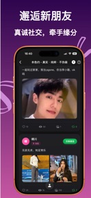 本色约 - 同城约会，无面具社交，素颜交友 screenshot