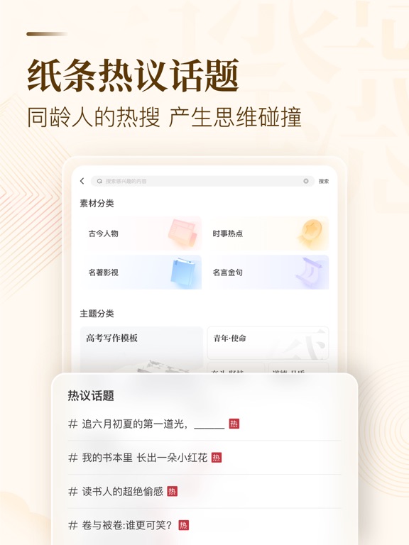 Screenshot #6 pour 纸条作文 – 语文范文高分素材宝库