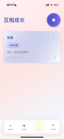 恋语日记 screenshot