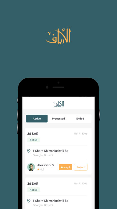 الأرياف - سائق Screenshot