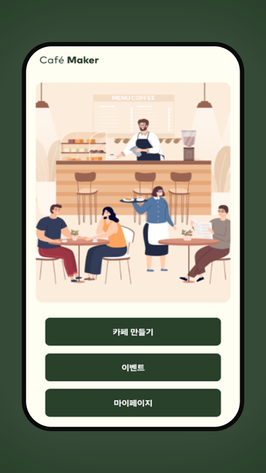 #1. 카페 메이커 (iOS) 由: JUNGHWA KIM