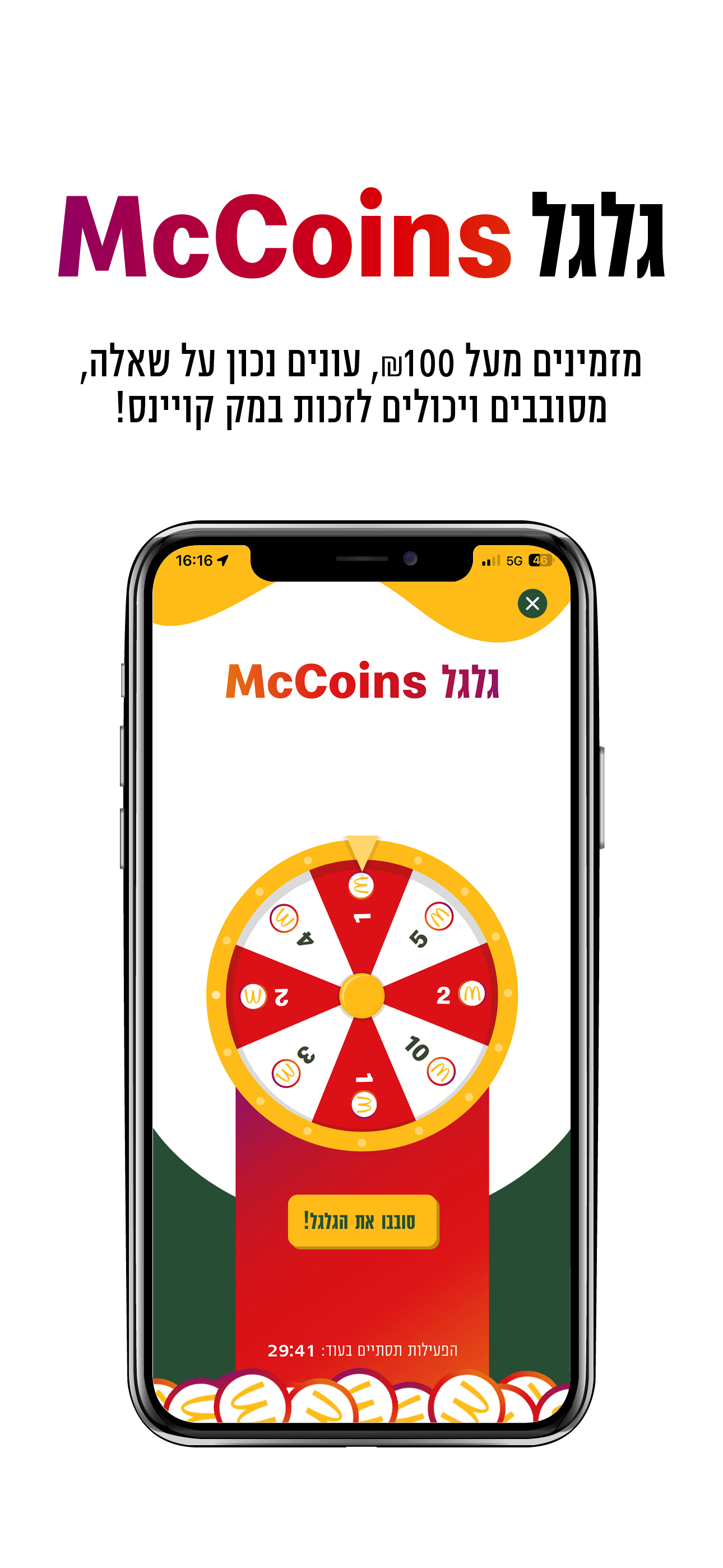מקדונלד'ס  McDonald's Israel