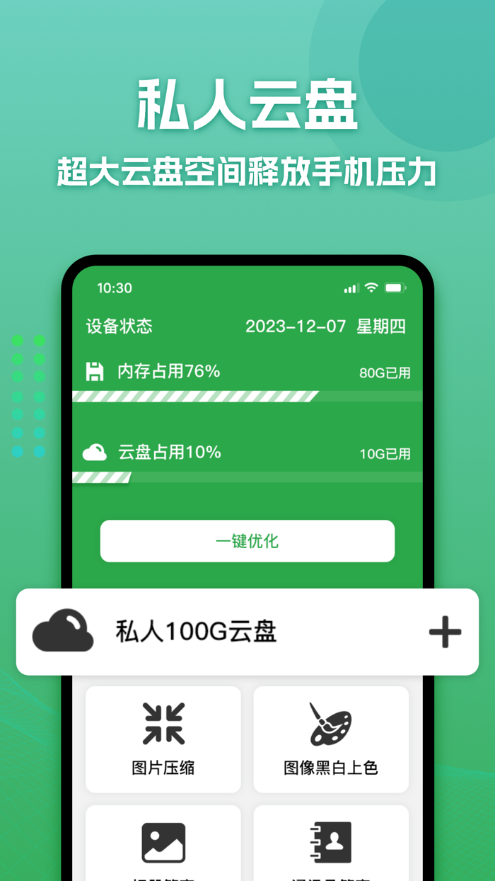 一键清理大师-手机空间管理、视频图片清理、文件扫描