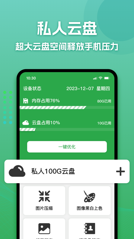 #3. 一键清理大师-手机空间管理、视频图片清理、文件扫描 (iOS) โดย: 祥亮 孟