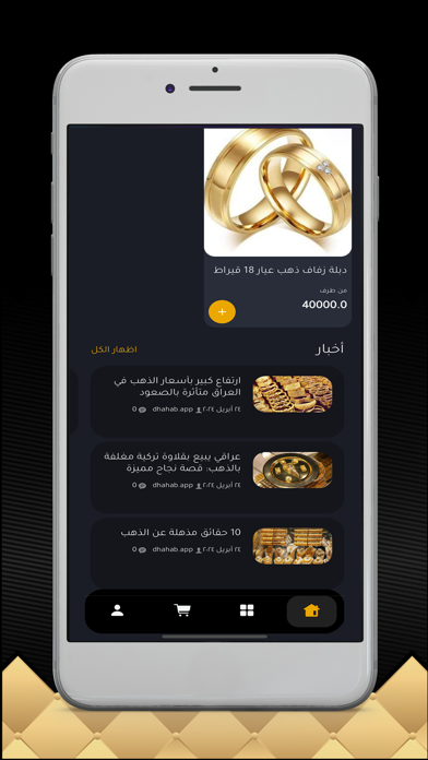 ذهب العراق Screenshot