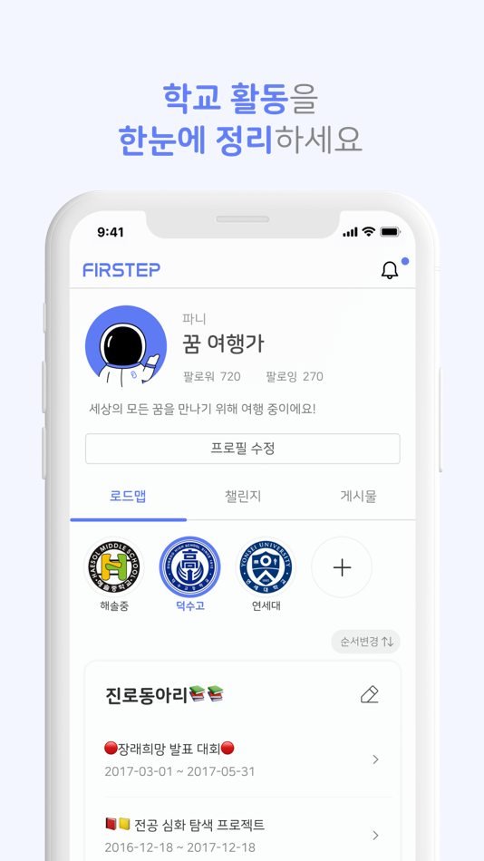 #3. 퍼스텝 - 당신 곁의 진로멘토 (iOS) 由: FIRSTEP COMPANY CO.,LTD