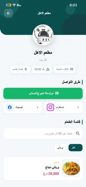 بالخدمة screenshot 3