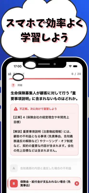 生命保険 一般課程 試験対策 screenshot 7 of 7