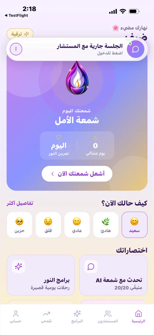 Screenshot #1 pour اشعل شمعتك