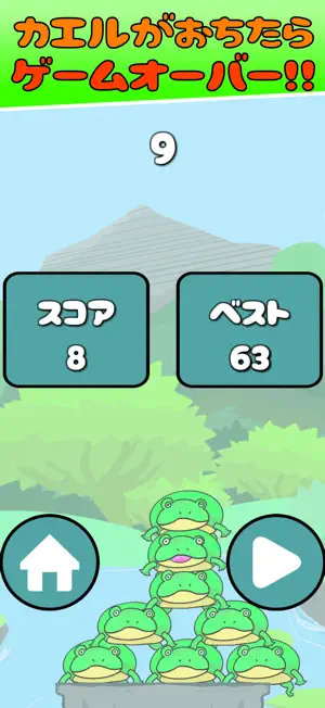 かえるつみ 〜可愛いカエルをつみまくれ 簡単暇つぶしゲーム〜 screenshot 3