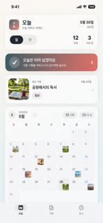 오늘 - 보여주기보다 간직하기 screenshot 2