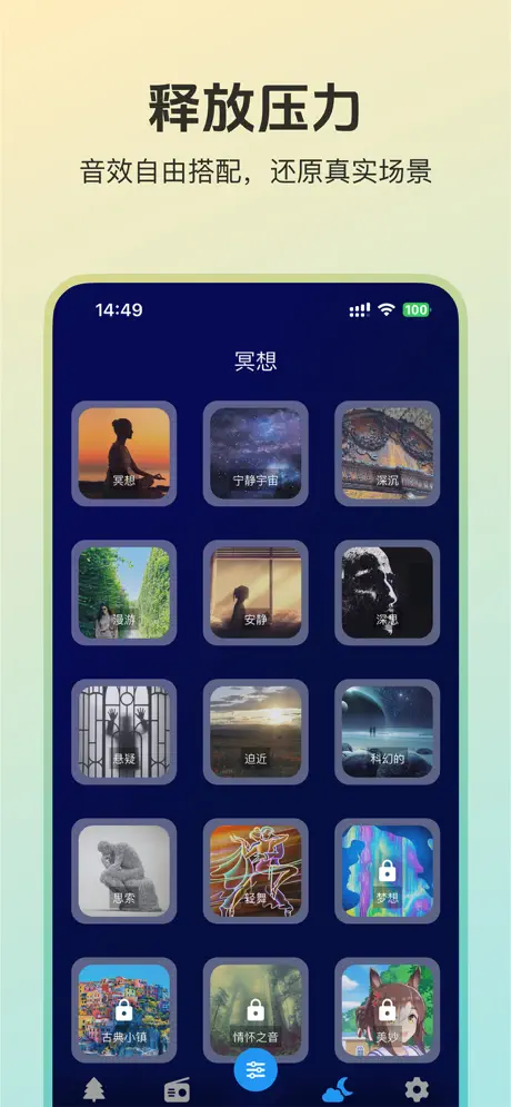极简轻眠-轻量的冥想、助眠、放松、减压、专注神器 应用截图