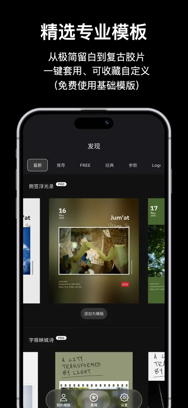 Stamio-批量边框水印大师｜高级感复古胶片画框一键生成 截图 6