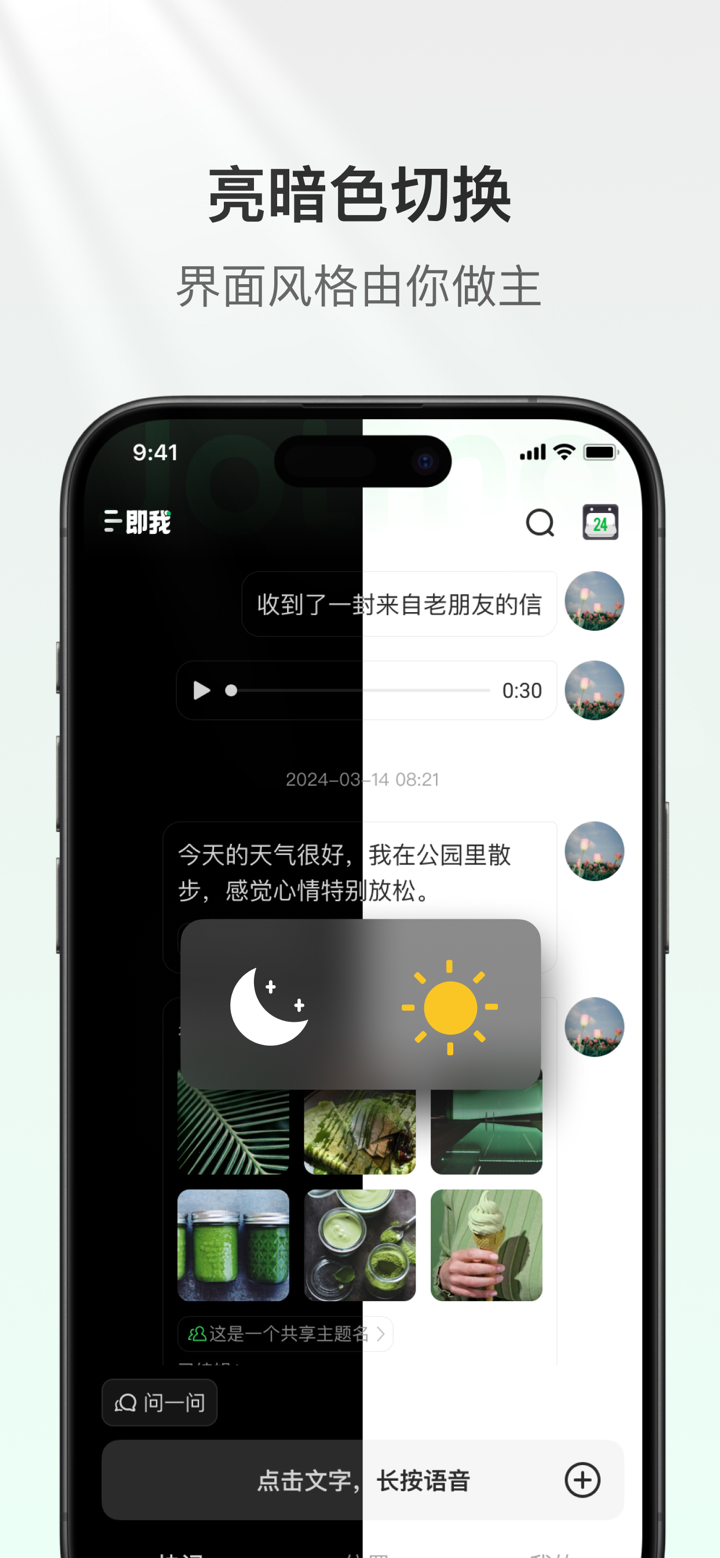 即我 AI个人记忆中枢 screenshot 5