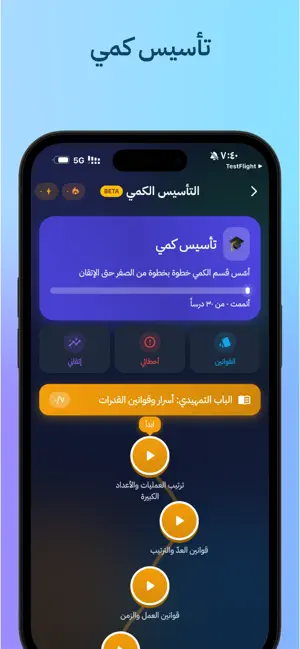 مجتهد للقدرات iPhone screenshot 3