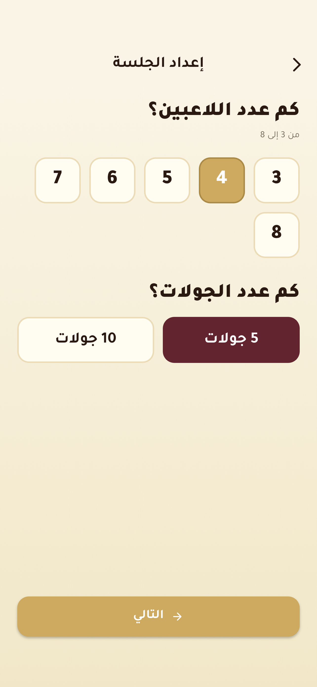 تحدي المجلس screenshot 4