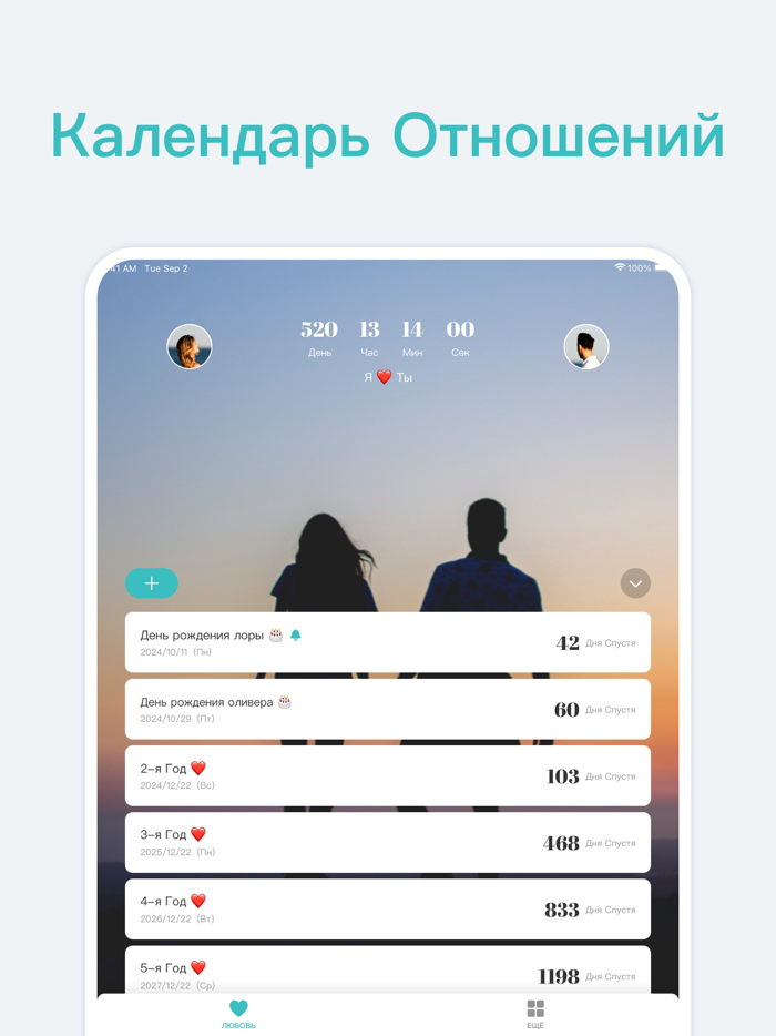 Виджет Любви - Счетчик дней