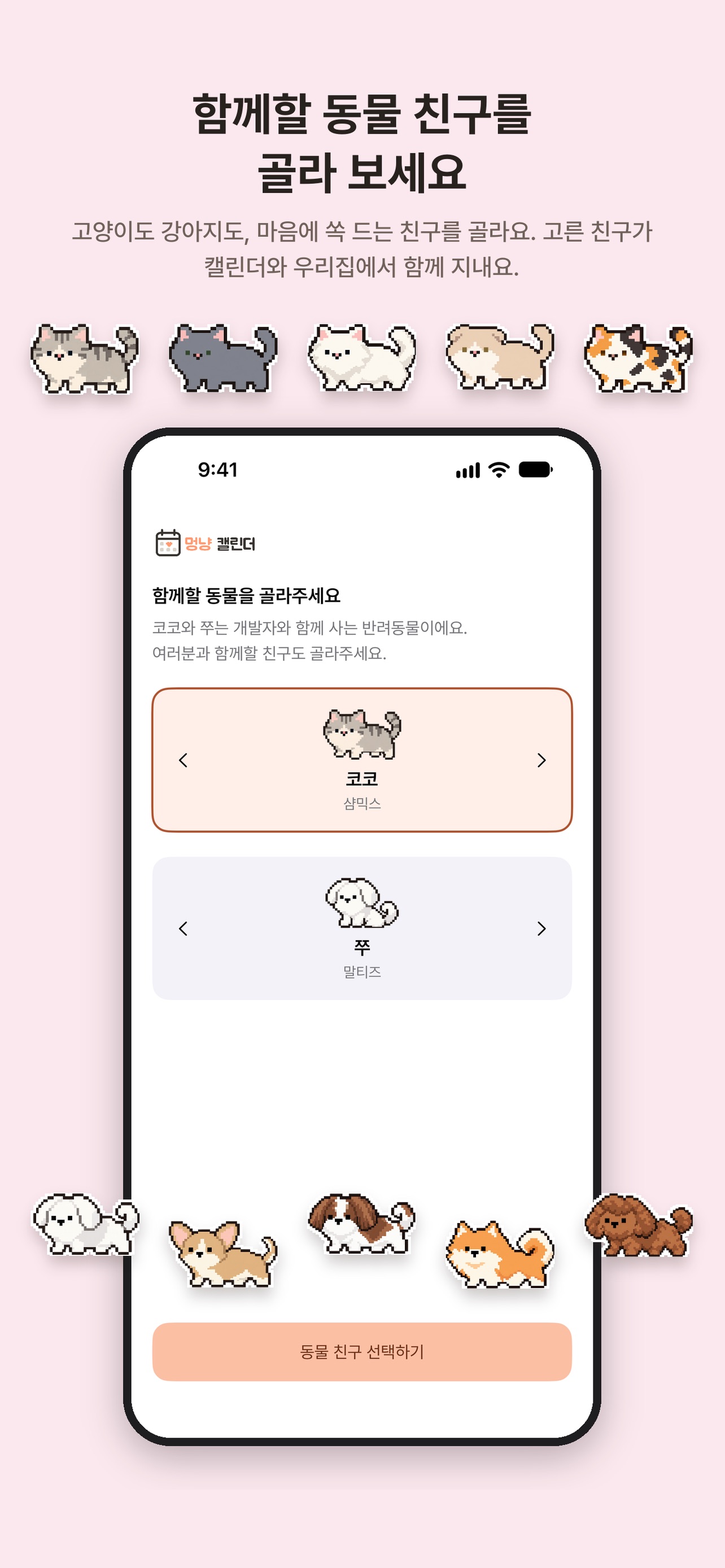 Screenshot 2 of 멍냥 캘린더 - 반려 메이트와 함께하는 갓생살기