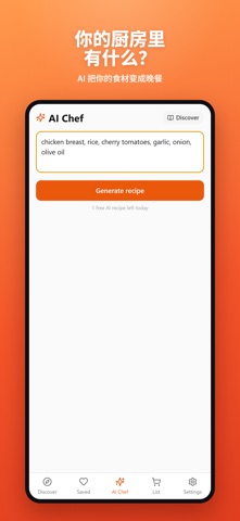 AI食谱生成器做饭 screenshot